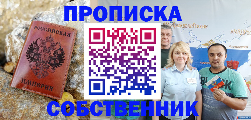 прописка для кредита в Куртамыше