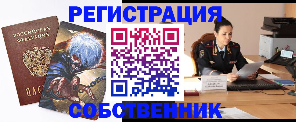 прописка штамп в Куртамыше