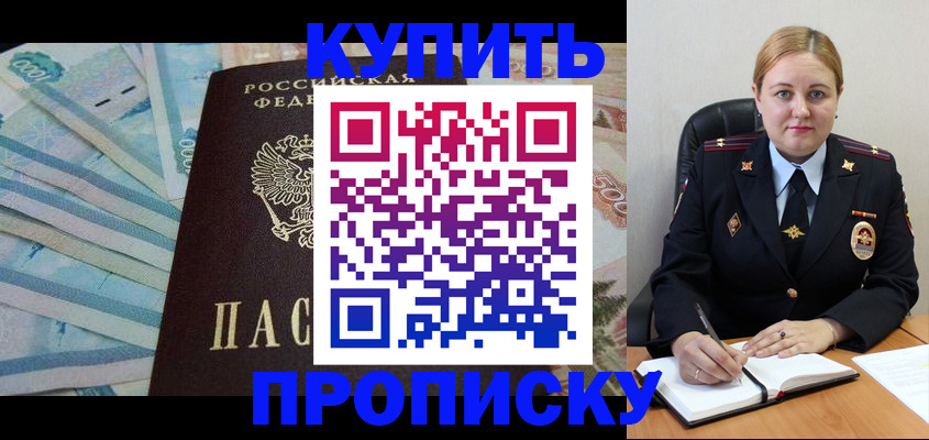 временная регистрация для школы в Куртамыше